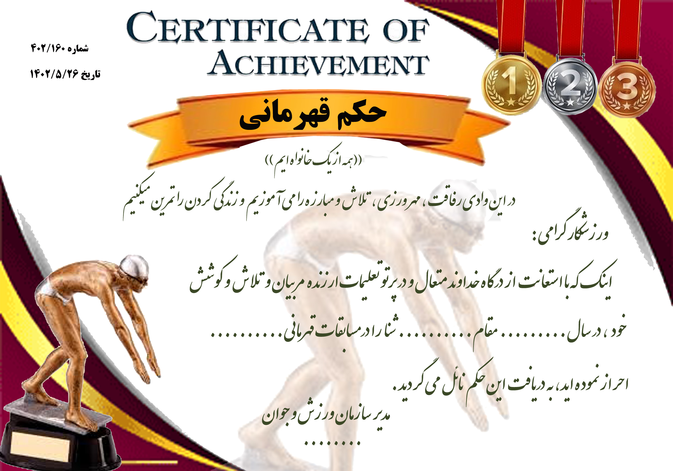 دانلود حکم قهرمانی شنا