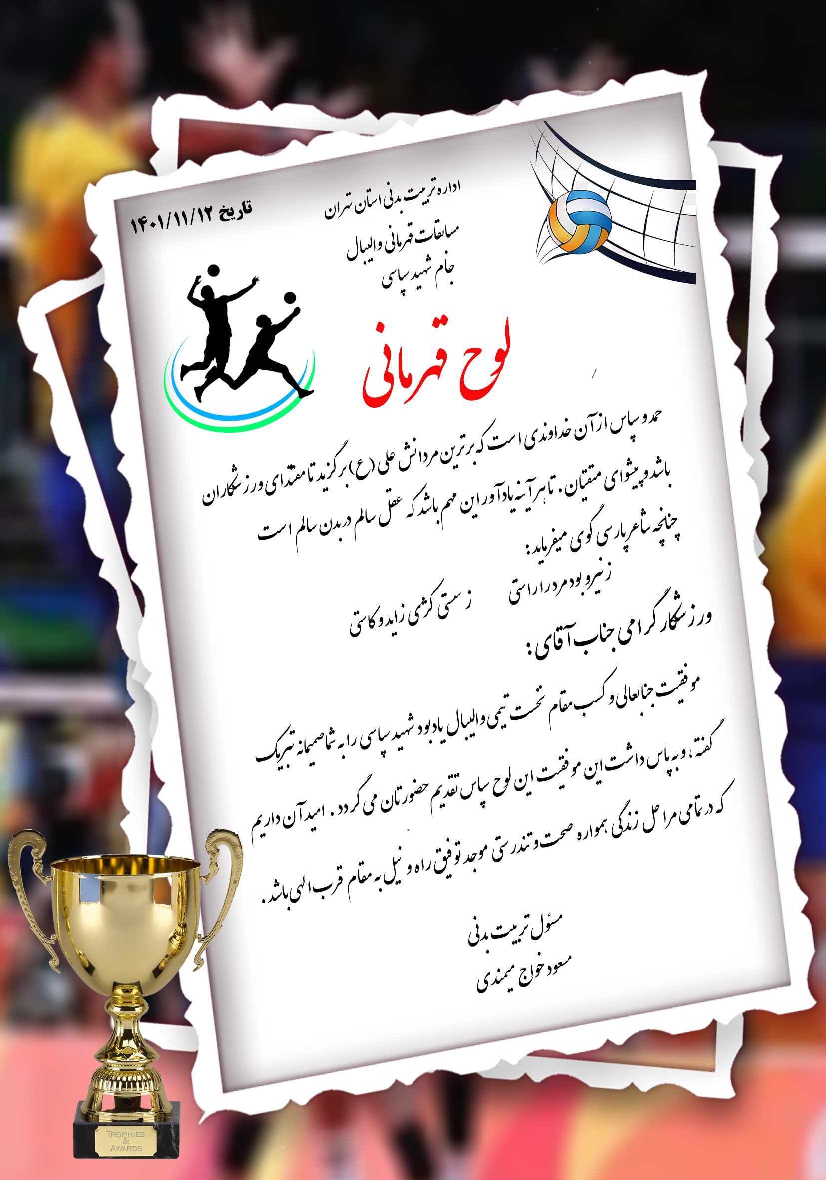 دانلود لوح تقدیر مسابقات والیبال