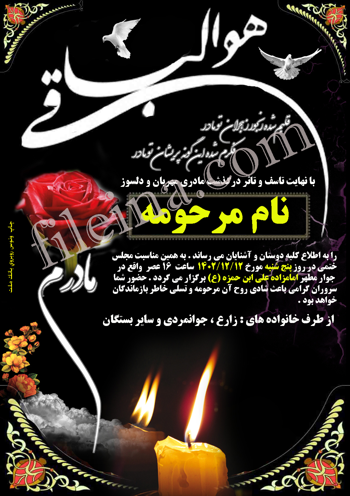 دانلود آگهی ترحیم مادر کد 113