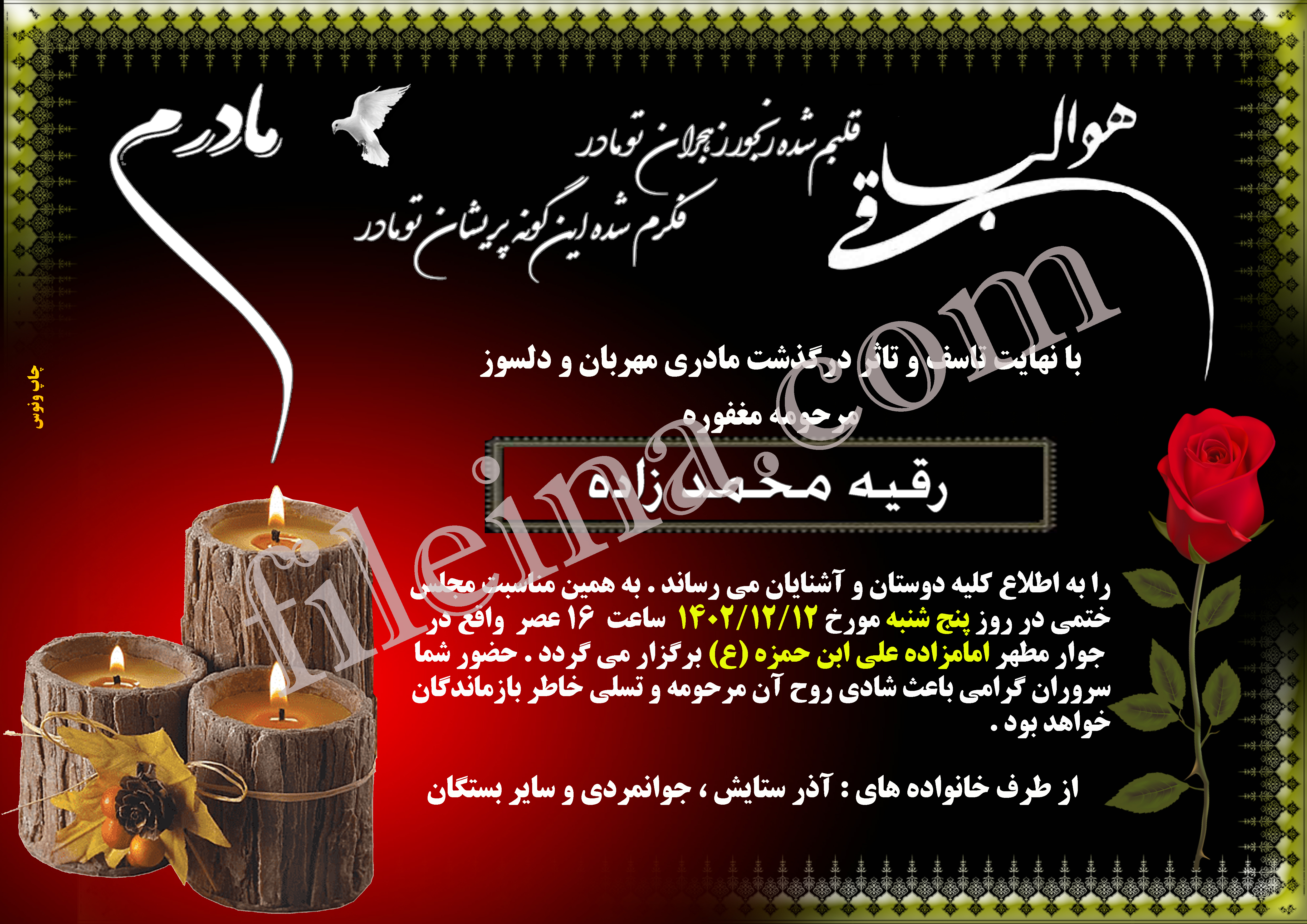 دانلود آگهی ترحیم مادر کد 119