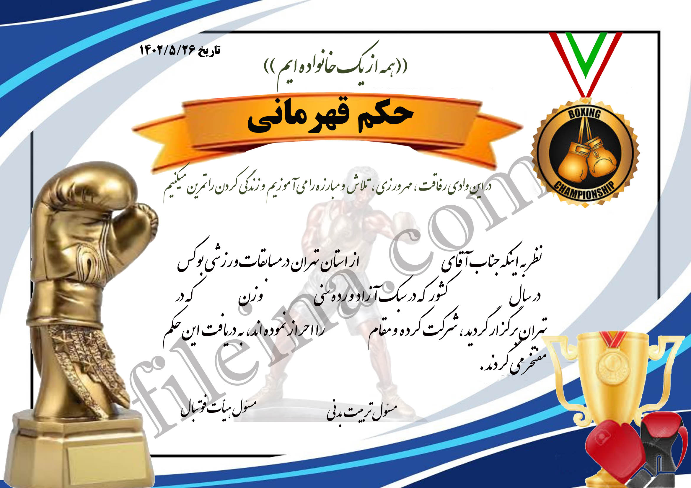 دانلود زیباترین حکم قهرمانی بوکس 2