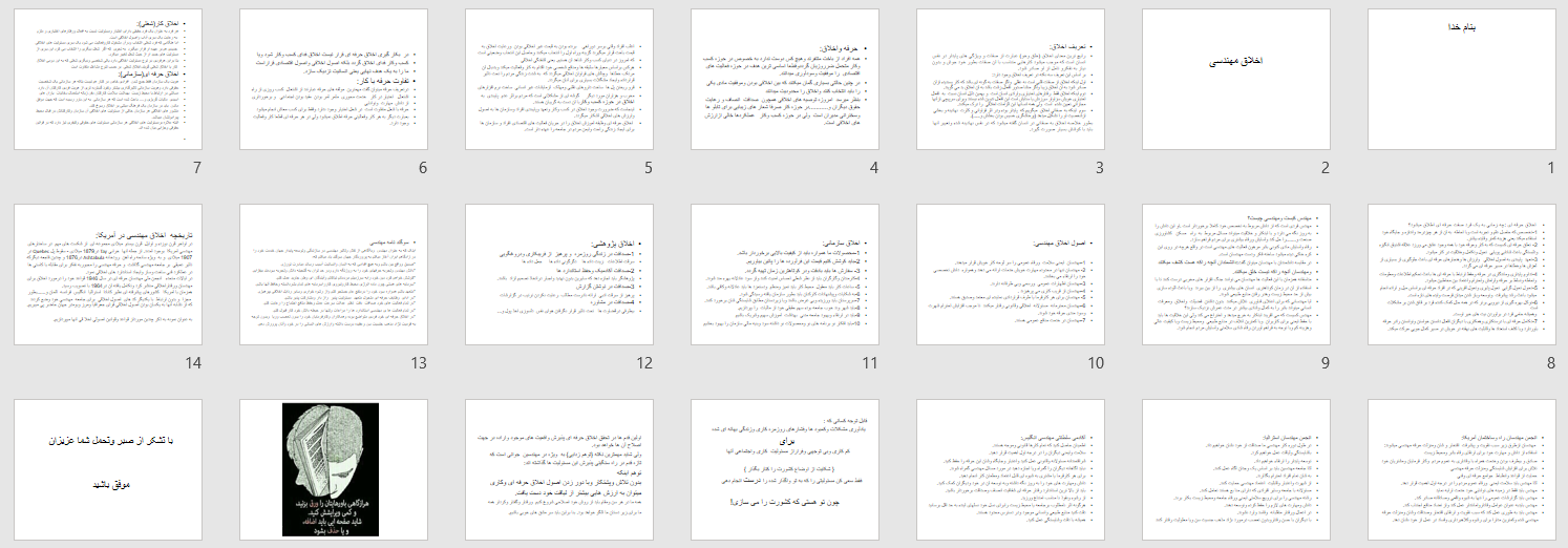 پاورپوینت اخلاق مهندسی