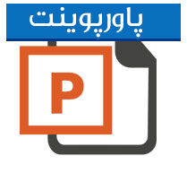 پاورپوینت و ارائه کامل دیود (Diode)